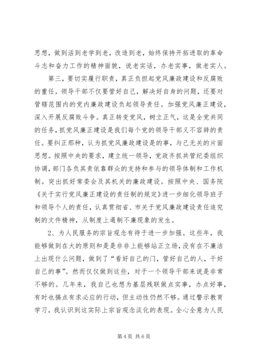 反腐倡廉警示教育分析材料.docx