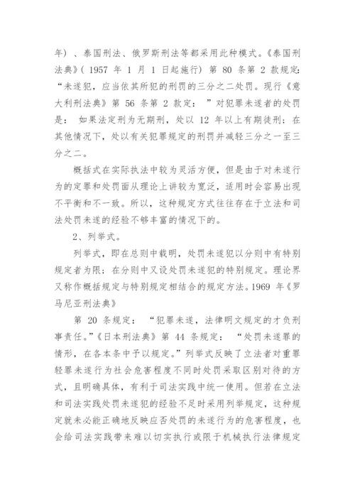 法学理论论文的范文集锦大全.docx