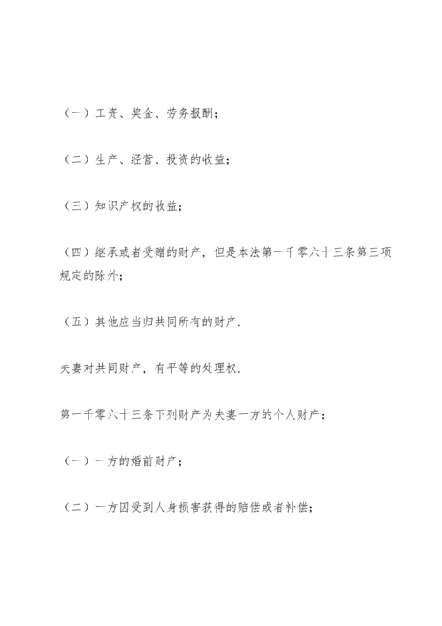 中国民法典关于婚姻家庭编全文.docx