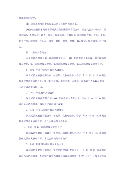 湖北公司年度专项报告.docx