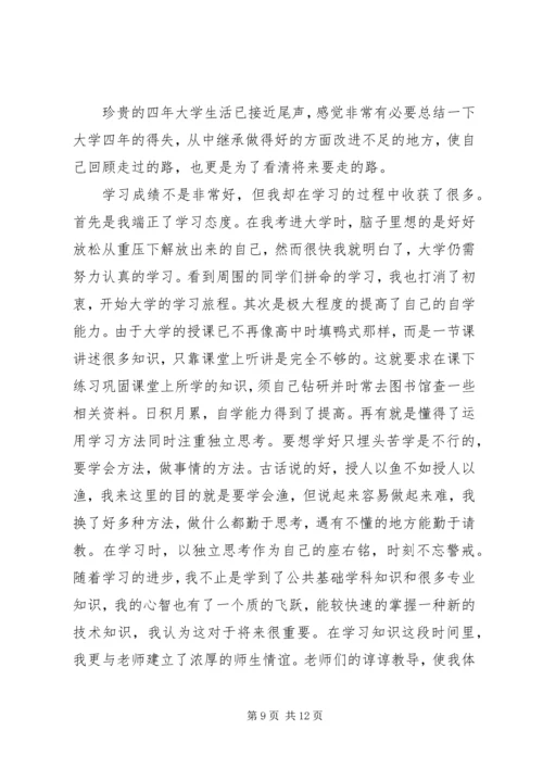 优缺点自我评价范文.docx