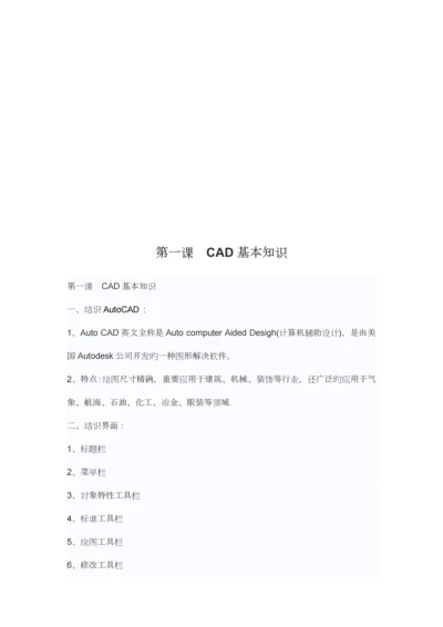 电脑培训学校教员的CAD教学专题方案论述.docx