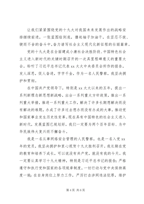 学习党的十九大精神传达提纲心得体会.docx