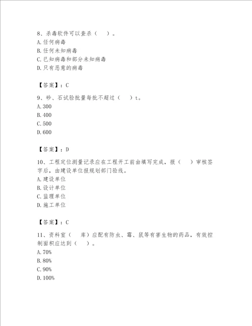 2023年资料员资料员专业管理实务题库含答案最新