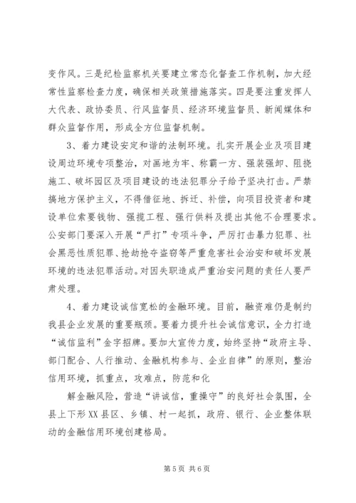 优化金融环境助推实体经济发展 (2).docx