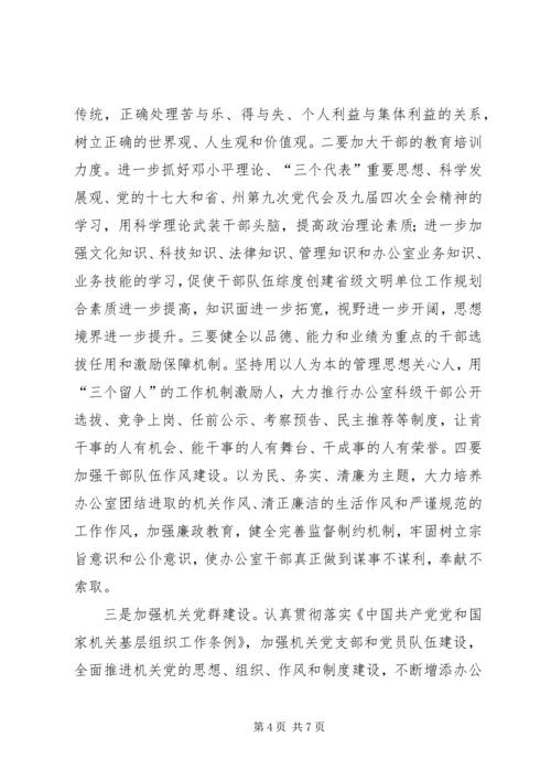 度创建省级文明单位工作规划.docx