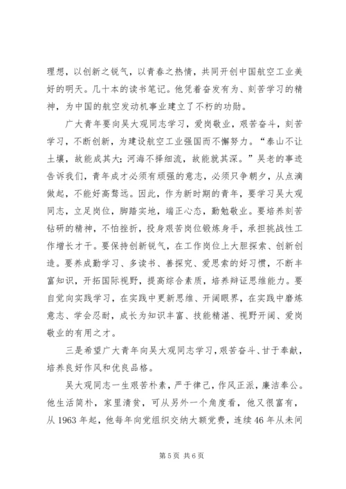 学习吴大观事迹心得体会.docx