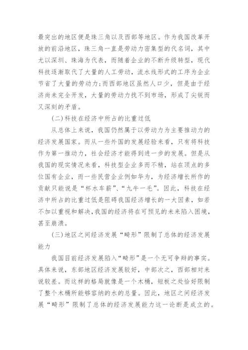 当前中国经济论文参考范文.docx