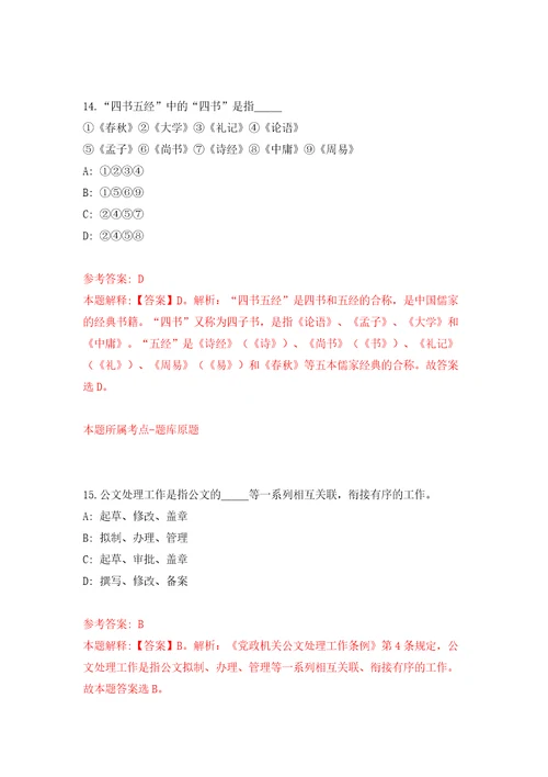 广西柳州市鱼峰区文化体育广电和旅游局招考聘用含答案模拟考试练习卷7