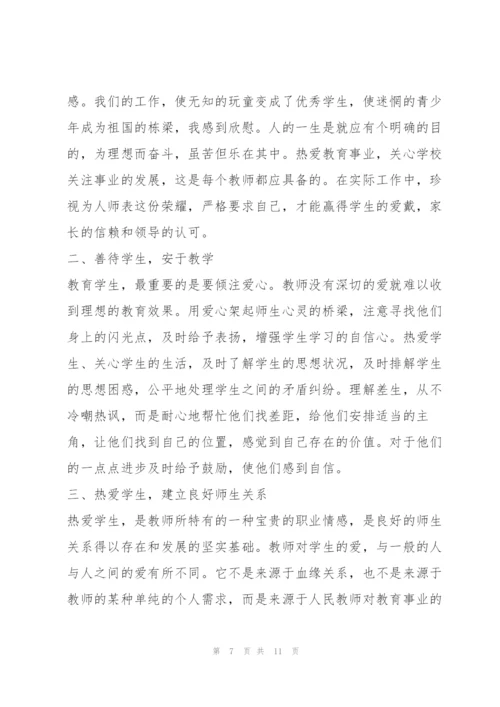 教师师德师风警示教育大会心得体会（范文推荐）.docx