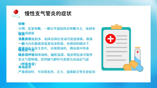 医院呼吸科慢性支气管炎介绍PPT