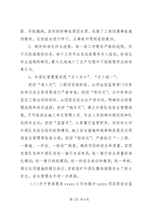 关于XX恢复试生产的请示.docx