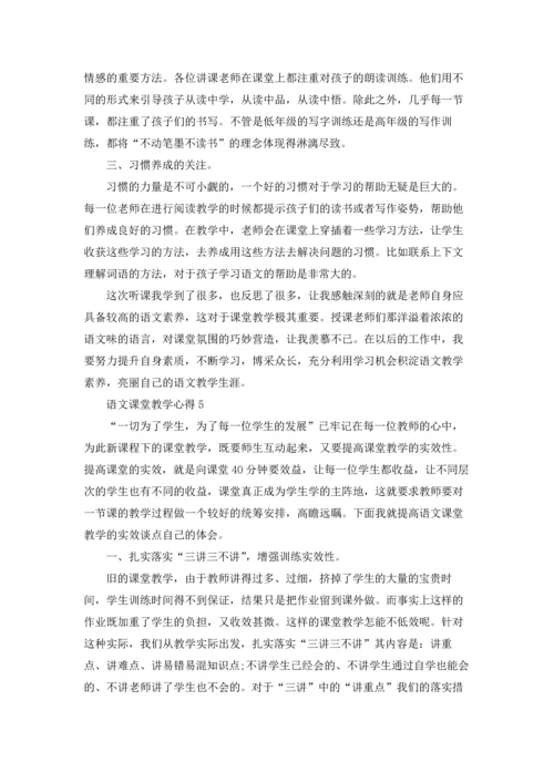 语文课堂教学心得(15篇).docx