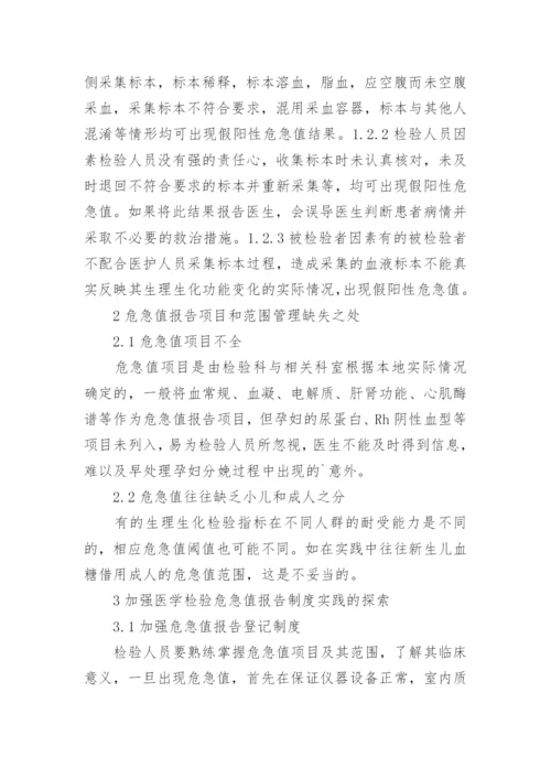 危急值报告制度.docx