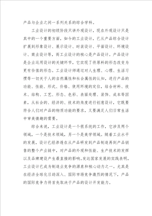 对中国工业设计产业发展模式的思考1