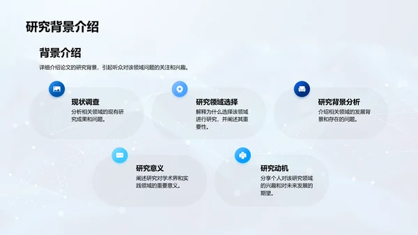 毕业论文，成果展示通用PPT模板