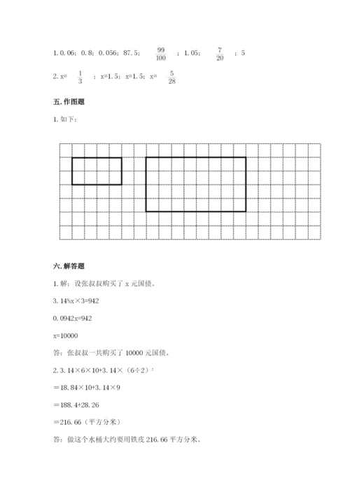 北京版小学六年级下册数学期末综合素养测试卷word.docx