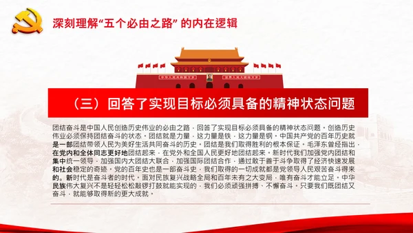 聚焦全国两会学习五个必由之路解读党课PPT