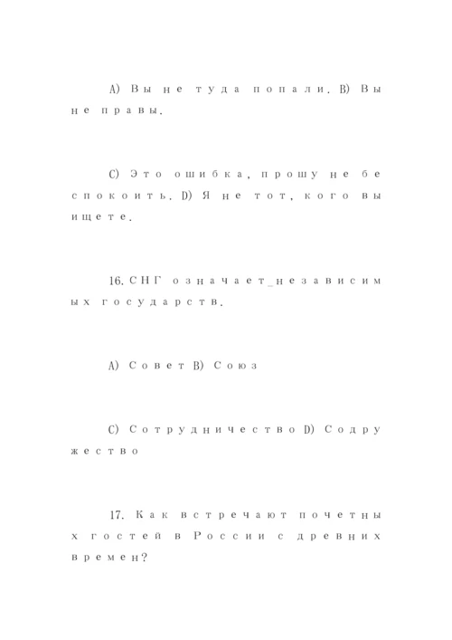 俄语考试试题及参加答案.docx