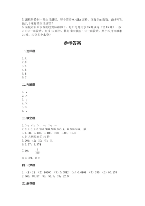 人教版数学五年级上册期中考试试卷附答案（夺分金卷）.docx