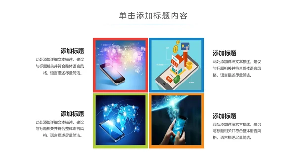 互联网手机APP大数据云计算科技PPT