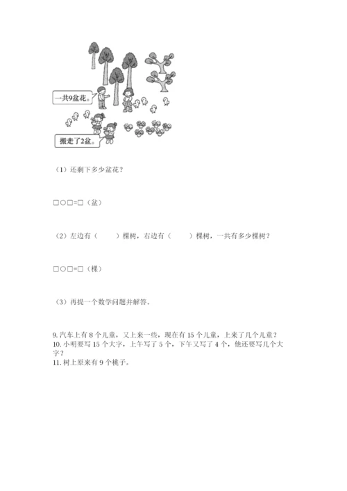 小学一年级上册数学解决问题50道含完整答案（有一套）.docx