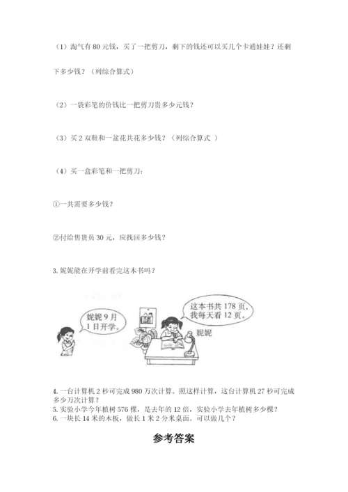 北师大版四年级上册数学第六单元 除法 测试卷附答案（满分必刷）.docx