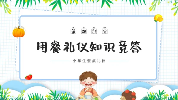 蓝色简约食以礼为先小学生餐桌礼仪培训ppt