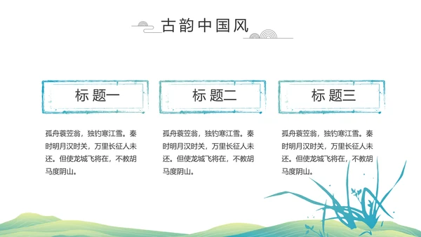 清新中国风清明祭祀习俗清明节扫墓PPT