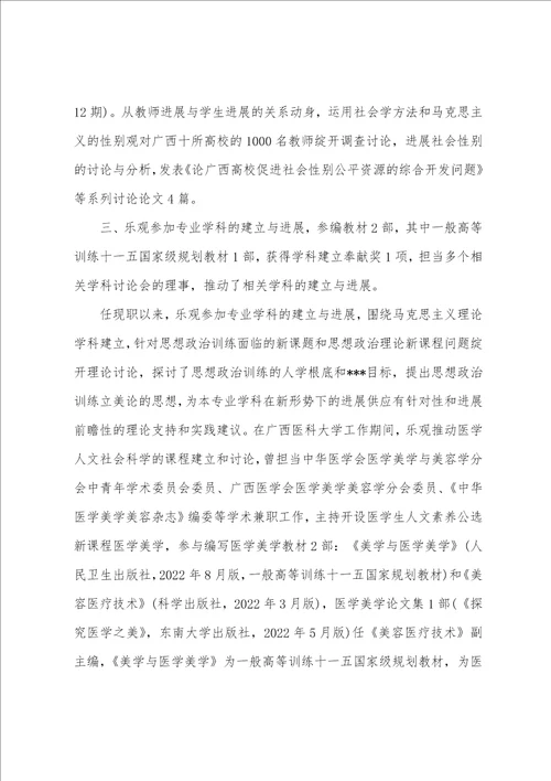 高校教师专业技术职称评审工作总结篇