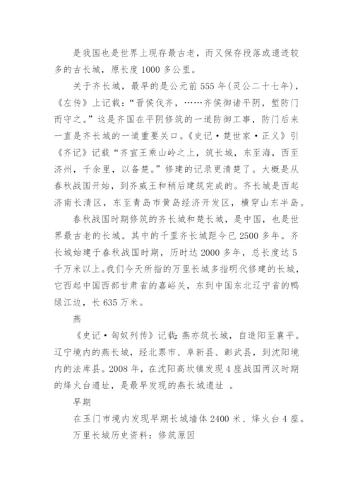 万里长城历史资料.docx