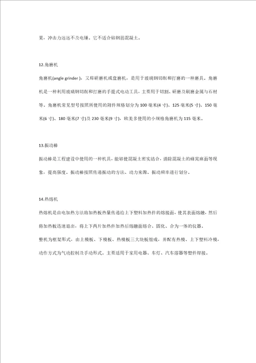 建筑工地需要的机械设备