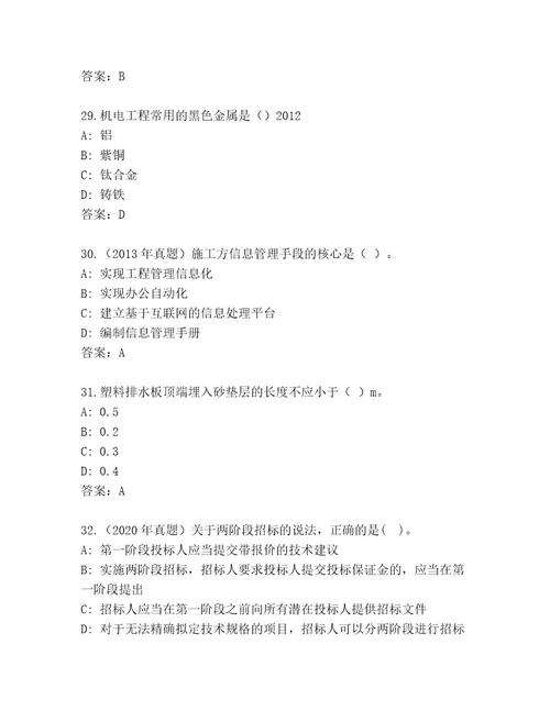 内部国家二级建筑师考试及参考答案（完整版）