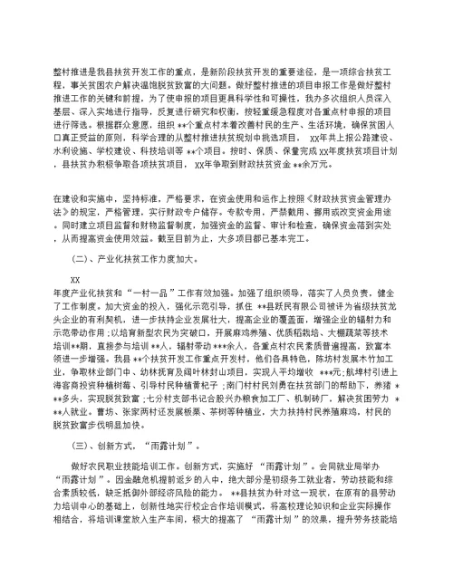 村精准扶贫工作计划
