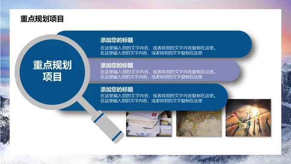 勇攀高峰企业文化宣传通用PPT模板