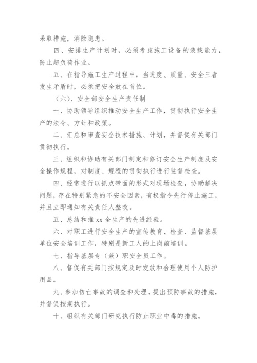 建筑公司安全生产管理制度.docx