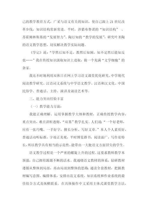 中学教师职称述职报告(5篇).docx