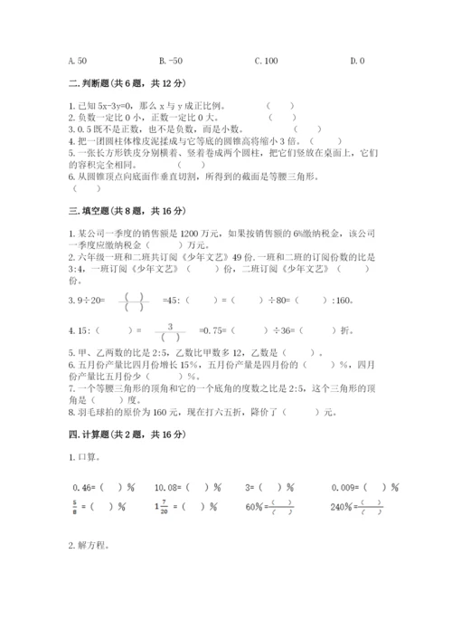 临沂市兰山区六年级下册数学期末测试卷最新.docx