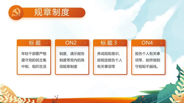 红领巾心向党少先队员童心向党PPT