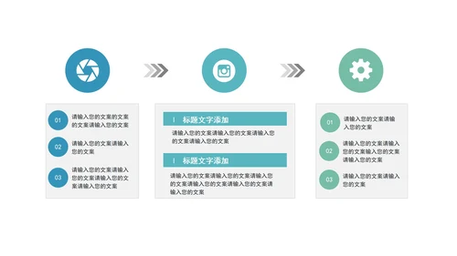 浅蓝商务关系图形PPT模板