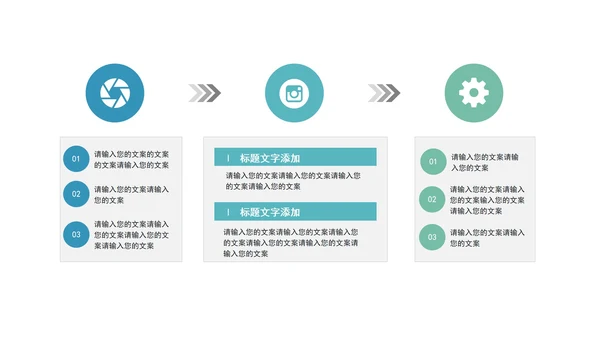 浅蓝商务关系图形PPT模板