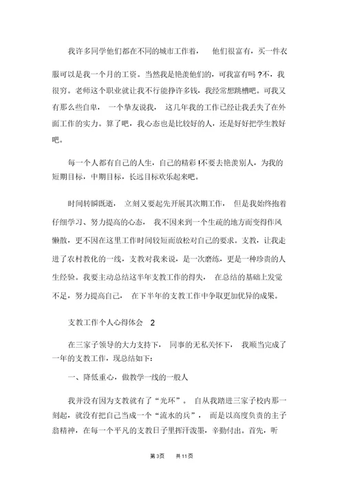 支教教师工作个人心得五篇