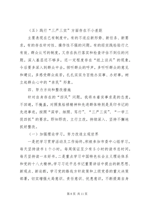 人大主席对照检查汇报材料.docx