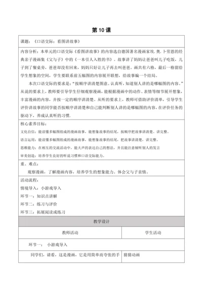【新课标】二年级语文上册第六单元单元第10课时口语交际大单元教学设计