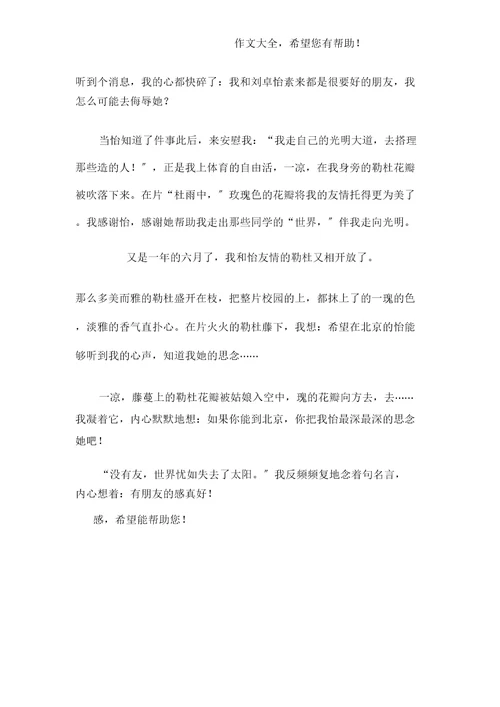 真好作文600字