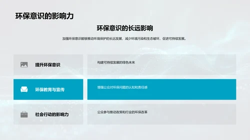 寒露气候与环保科普PPT模板