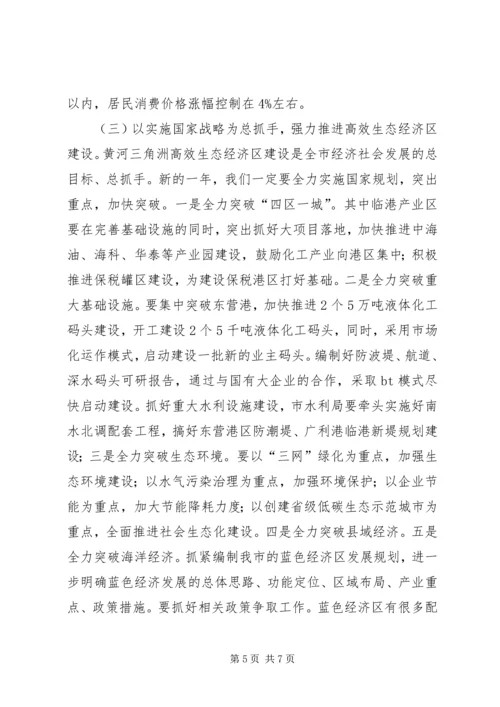 全县经济工作会议传达提纲 (2).docx