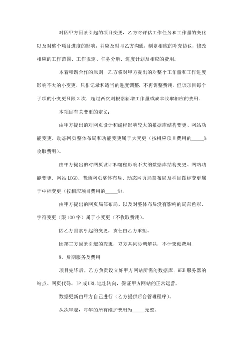 网站建设项目合同协议书范本模板.docx