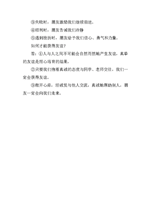 八年级思想品德上册《有朋友的感觉》知识点整理教科版