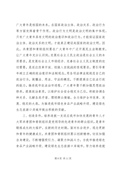 在纪念五四运动X周年的讲话.docx